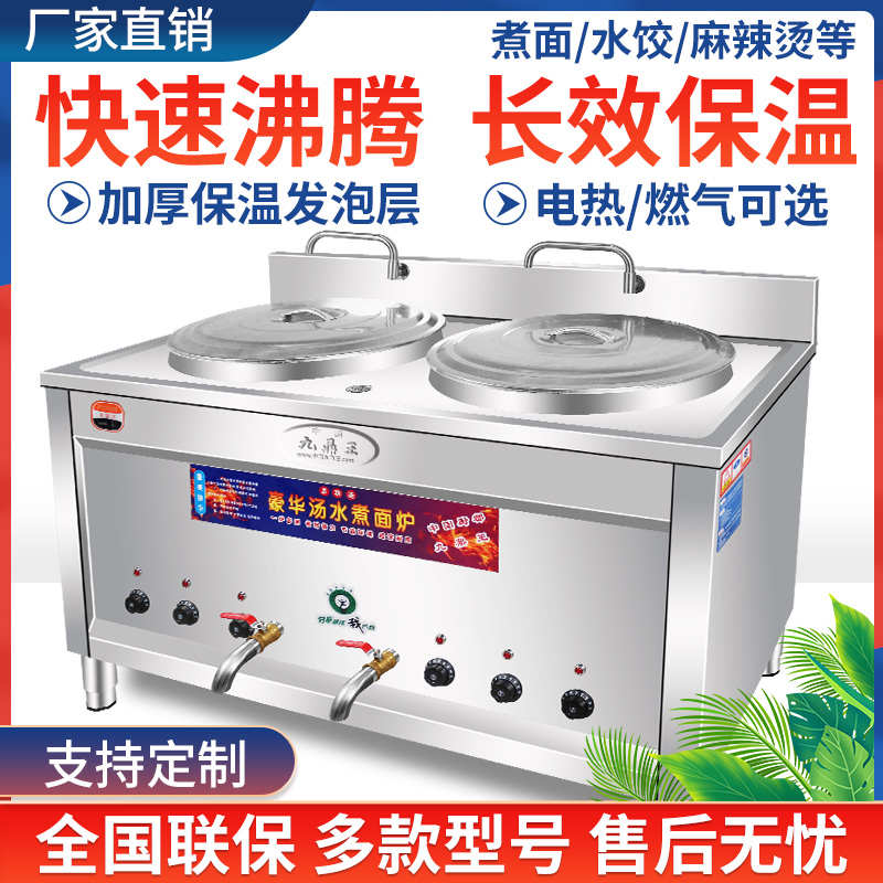 双头煮面炉商用九鼎王燃气电热冒菜炉双桶拉面锅下面桶麻辣烫熬粥