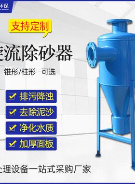 换热站旋流除污器工业立式扩容除污器地下水空调水井水旋流除砂器