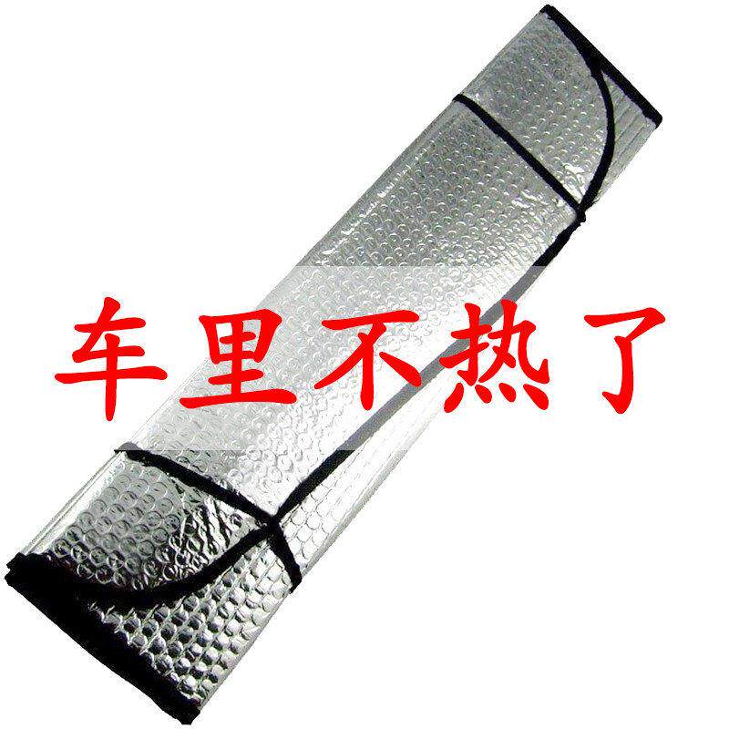 汽车专用防晒隔热遮阳罩前防风遮阳车内挡风玻璃遮挡板遮光帘