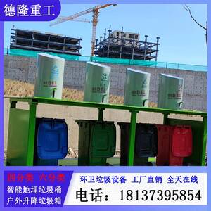 智能分类地埋式垃圾箱自动升降式垃圾桶隐藏式的分类设备