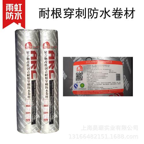 防水卷材ARC701聚合物改性沥青耐根穿刺防水卷材屋面花园楼顶