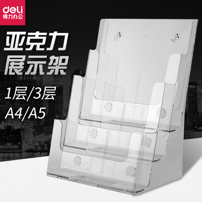 得力亚克力透明梯形桌上三层A4资料架盒图册海报A5单页企业宣传册