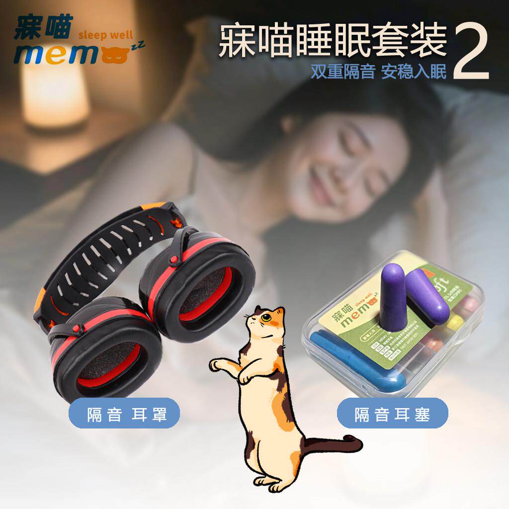 隔音耳塞耳罩套装睡眠睡觉强效降噪隔音噪音打呼噜学生寝室午休