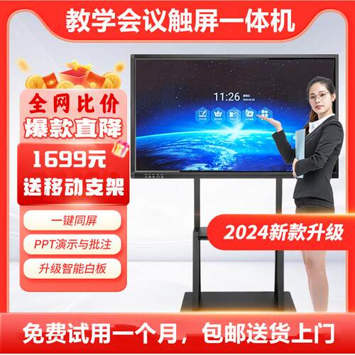 教学一体机多媒体电子白板会议平板触摸屏电视幼儿园教室培训55寸