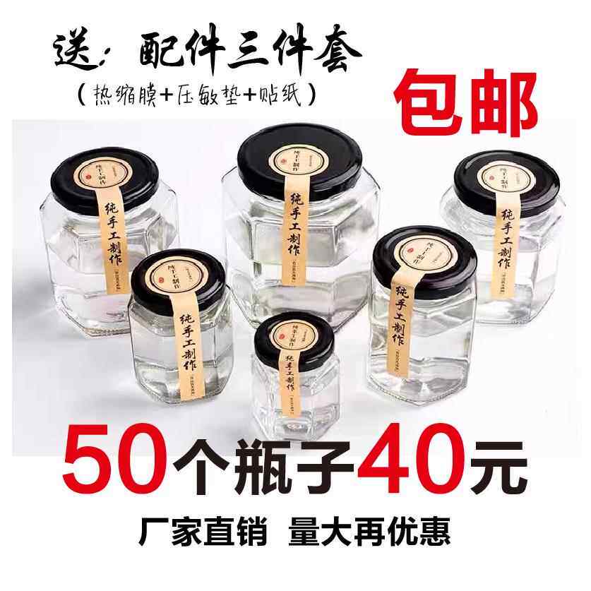 包邮六棱六角玻璃瓶蜂蜜密封罐食品级带盖子辣椒酱果酱菜玻璃空瓶
