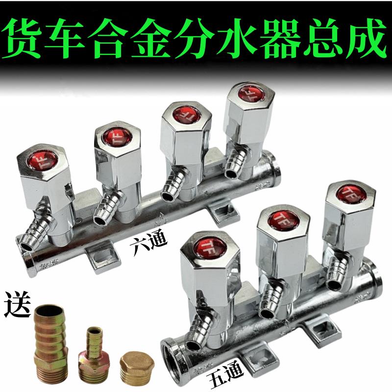 汽车淋水器配件重汽货车合金角阀分水器总成淋水阀开关五通六通