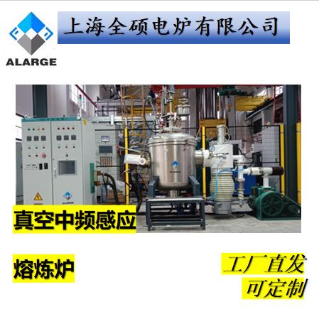 全硕中频加热感应熔炼炉高温真空中频熔炼炉真空中频熔铜炉真空浇