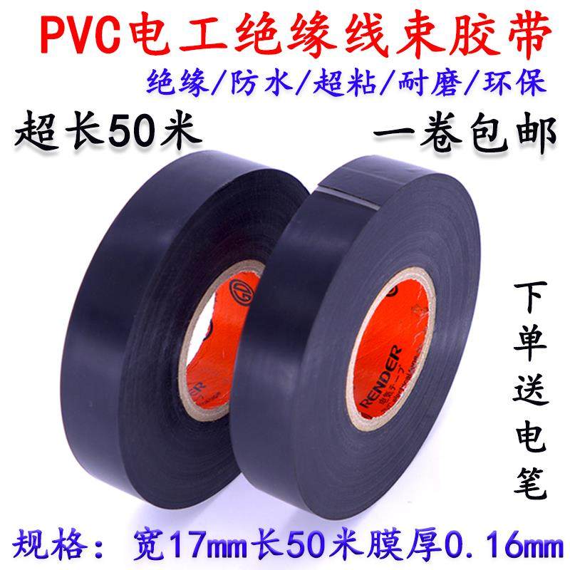 电工胶带PVC绝缘防水胶布阻燃电气配件加厚超粘耐高温黑胶布50米,电子/电工,电工胶带,淘宝优惠券,粉丝福利购,淘宝优惠卷