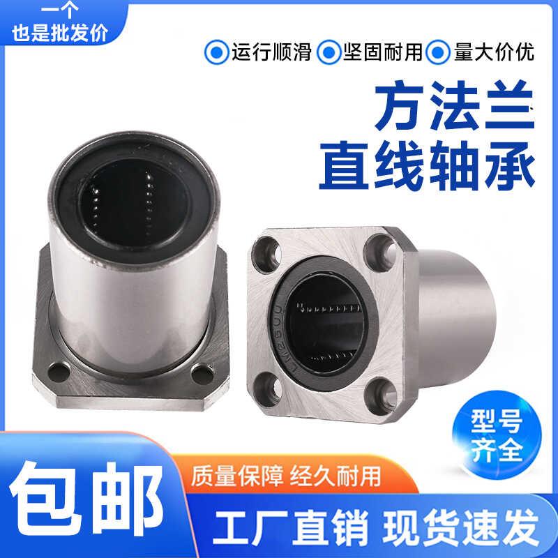 直线滑动方法兰轴承LMK6 8 10 12 13 16 20 25 30 35 40 50 60UU