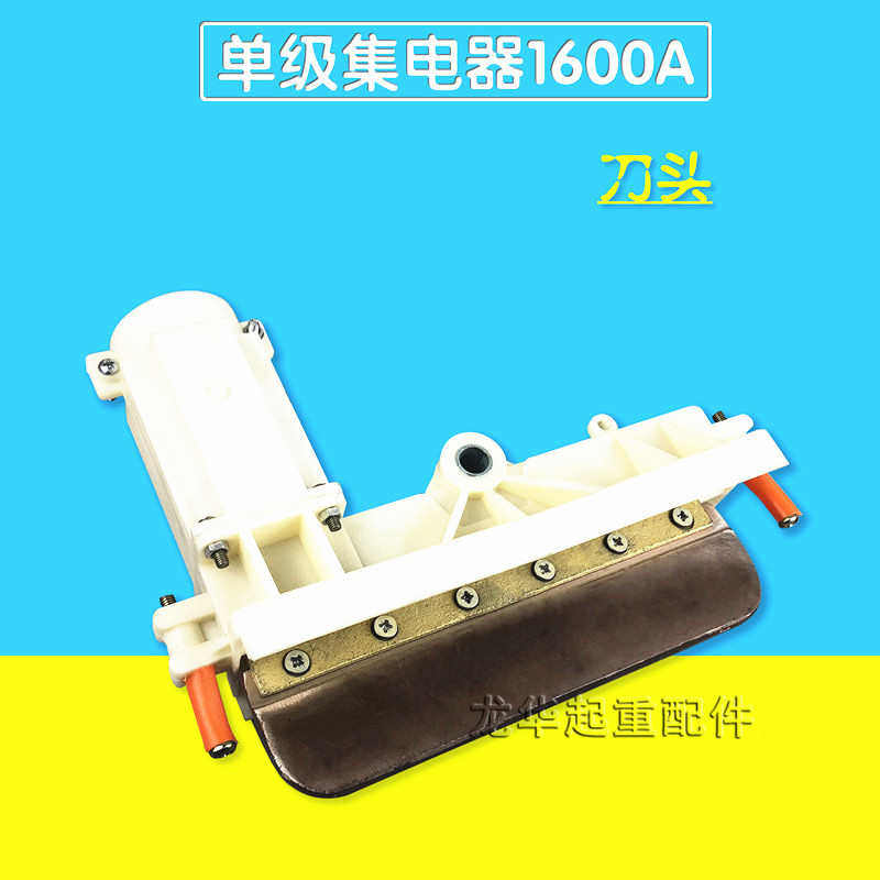 1600A安全滑触线单极集电器 起重机天车单极滑触线碳刷集电器