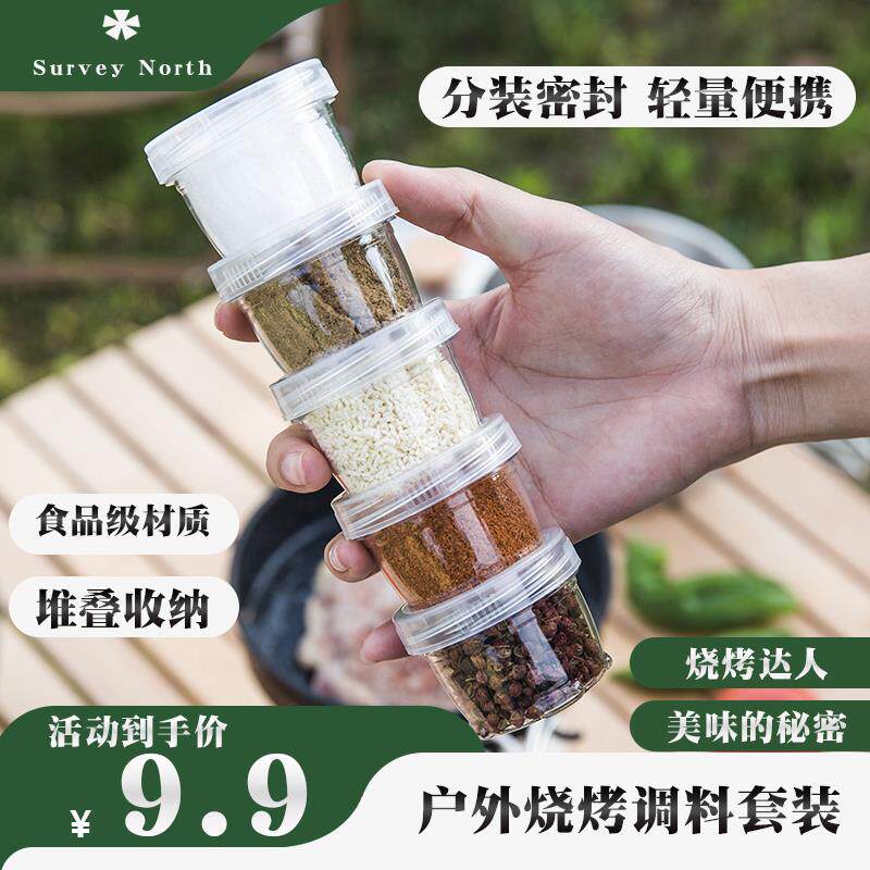 户外调味盒套装可携式露营野餐调味罐密封油壶野炊烧烤调料瓶组合