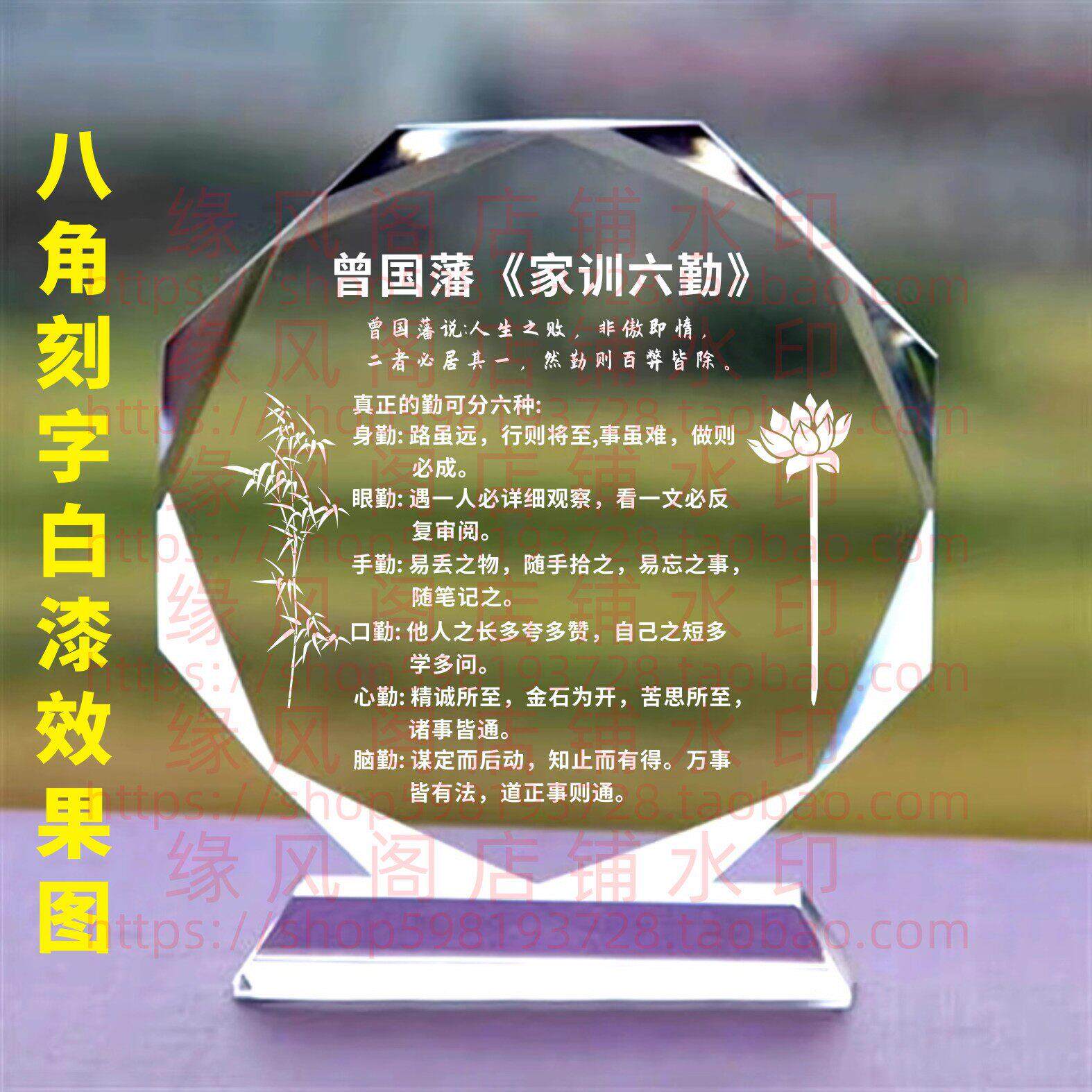 曾国藩家训六勤水晶摆件励志座右铭书房桌面摆台家居装饰名人名言