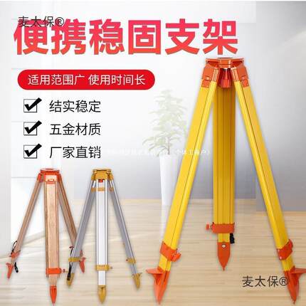 三脚架铝合金实木制水平仪水准仪经纬仪全站仪测绘测量支架麦太保