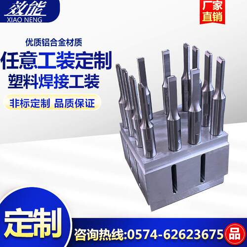 超声波焊接工装夹具焊接定位治具加热头热熔头打扣模具加热治具