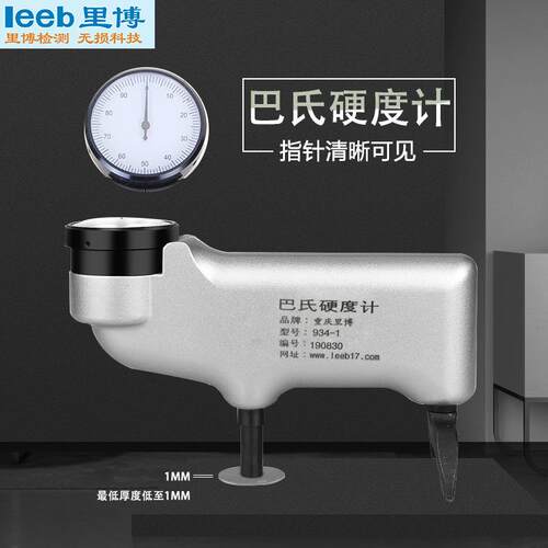 里博手持式巴氏硬度计934-1玻璃钢铝管大理石铜合金硬度快速检测
