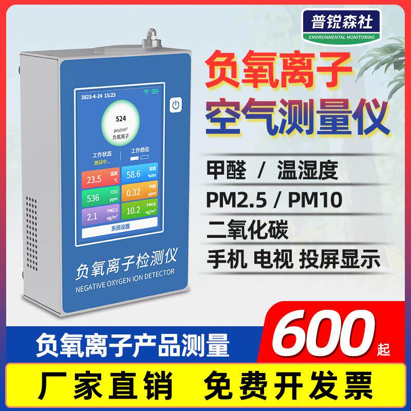 负氧离子检测仪感测器可携式空气质量温湿度PM甲醛浓度检测量仪