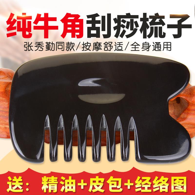 正品张秀勤全息天然水牛角刮痧梳子加厚全身通用头部刮痧板梳包邮