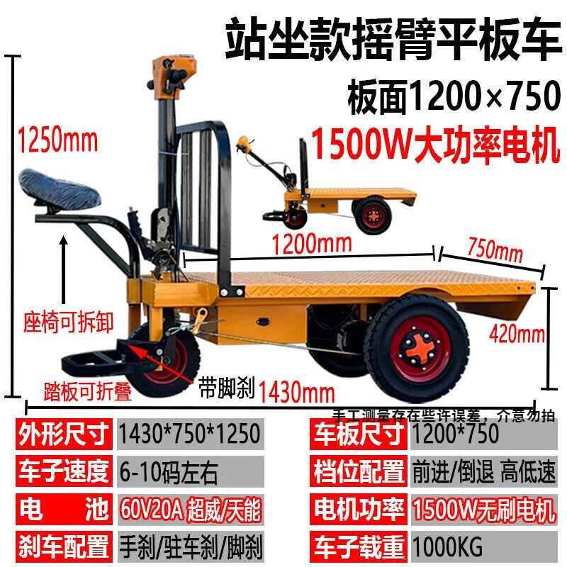 电动平板车搬运车手推车小推车工地拉砖搬运车拉货养殖上料翻斗车