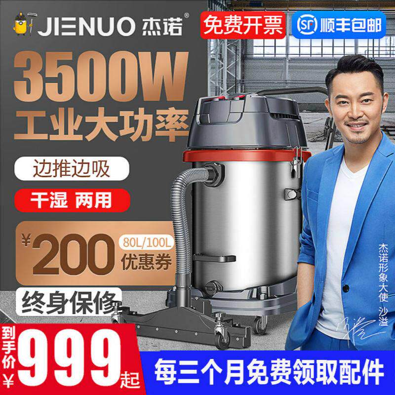 杰诺JN601-3500W工业吸尘器大型工厂车间粉尘商用强力干 干湿吸水