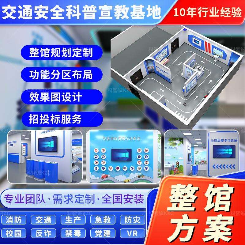 VR交通安全体验馆交通规则酒驾毒驾醉驾汽车模拟驾驶科普体验设备
