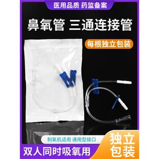 医用氧气管双人吸氧管三通接头鼻吸输氧软管家用制氧机连接头配件