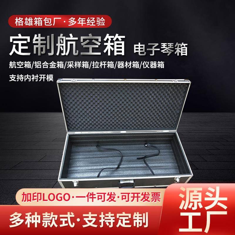厂家直供合金铝电子琴箱拉杆式航空箱便携乐器运输防护箱防摔