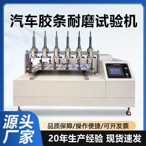 汽车胶条耐磨试验机门窗密封条摩擦测试仪多工位胶条耐磨检测机