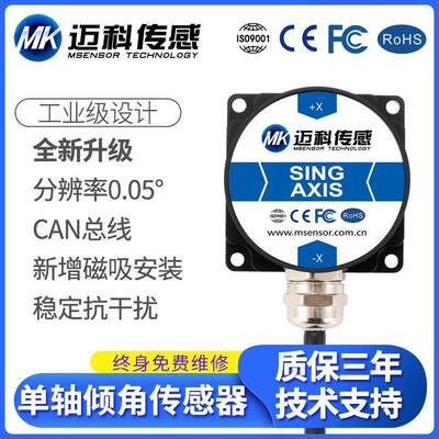 LVT415T单轴CANopen倾角传感器动态倾角传感器角度传感器