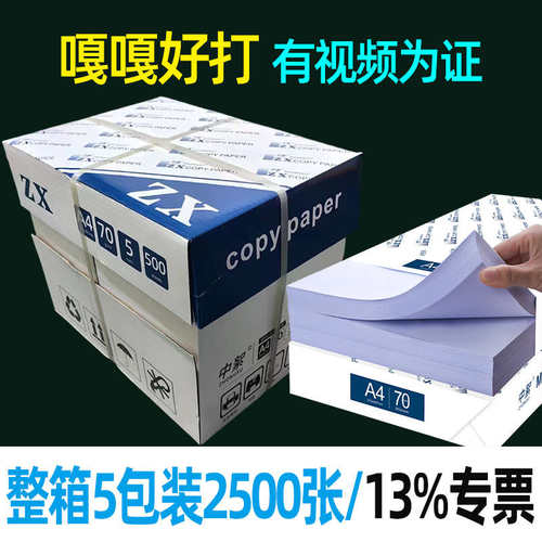 厂家直销办公用a4纸整箱批发5包70ga4复印纸加厚a4打印纸工厂包邮