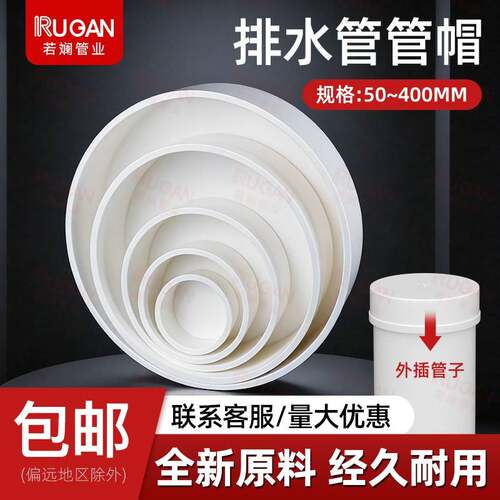 PVC180管帽150 75110160200管盖子250 90堵头315 125加厚闷头400A