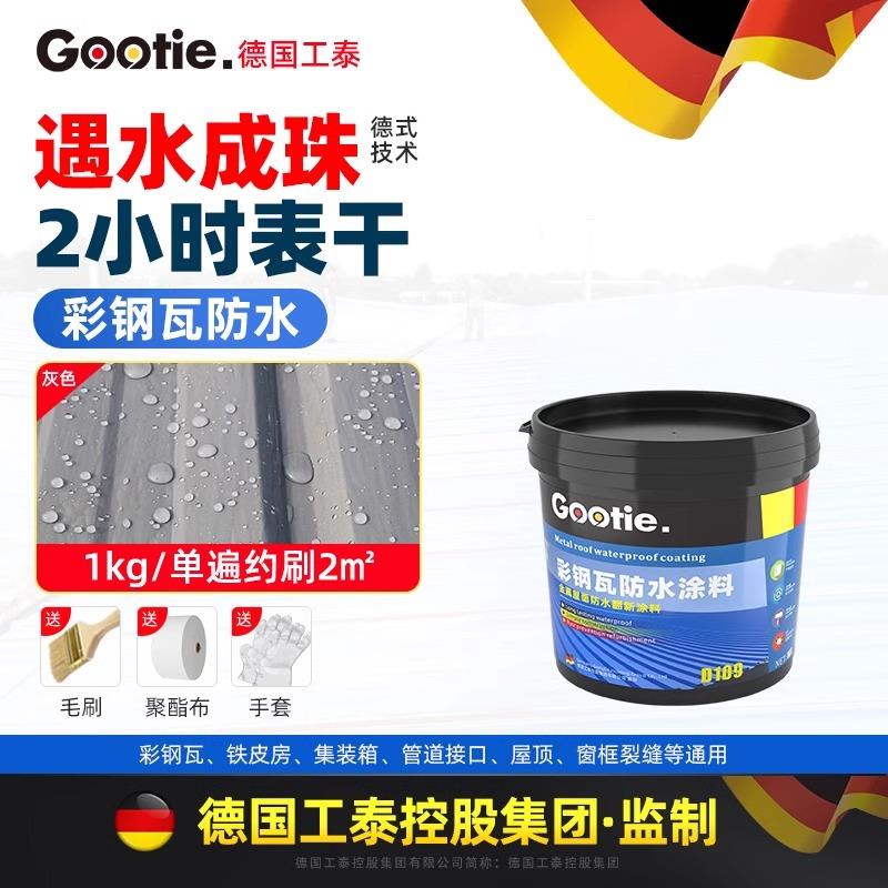 彩色钢瓦防水涂料铁皮房补漏胶屋顶防水补漏材料金属屋面翻新专用