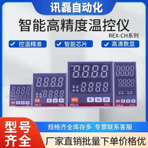 智能高精度温控仪REX温控器工业智能数显高精度显示器温控仪表