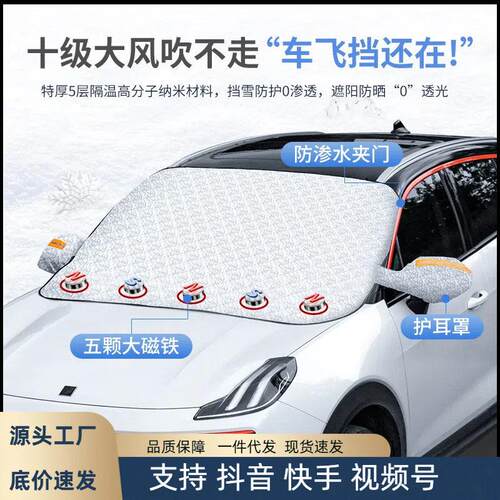 汽车前挡防晒遮阳加厚挡风玻璃隔热遮阳帘防雪防落叶冬季防冻半罩