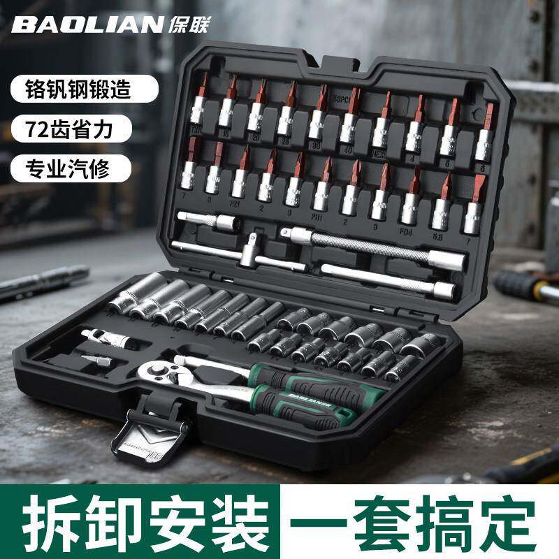 保联汽修工具套装防水防锈小飞套筒扳手组合多功能工具箱随车工具