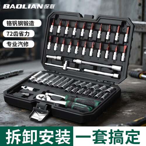 保联汽修工具套装防水防锈小飞套筒扳手组合多功能工具箱随车工具