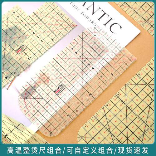 科灵熨烫整规烫尺 熨斗用缝份尺定规尺服装拼布用尺HR2010