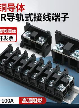 tbr接线端子排双层组合导轨式端子台5/10/20/45/60/100/200A端排