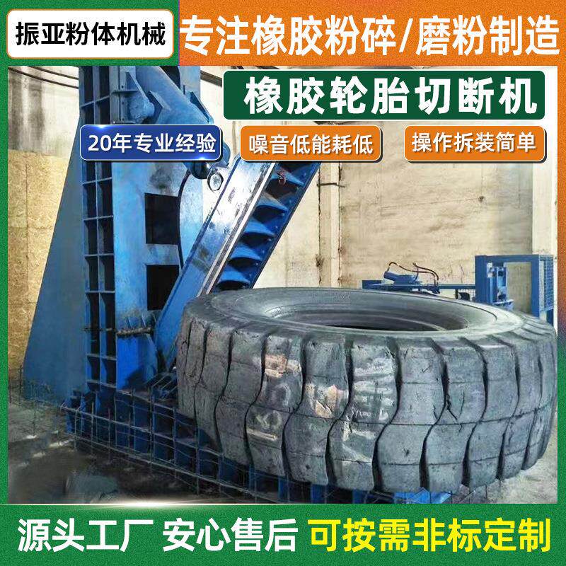 厂家供应 橡胶轮胎切断机钢丝胎切顶 断顶机 橡胶机械设备半自动