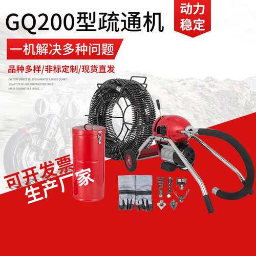 GQ-200型疏通机管道堵塞疏通器 室外管道清理机清理设备