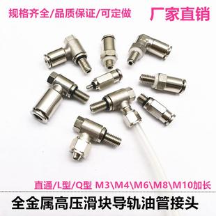 滑块油嘴快插油管4-M6*0.75加长10mm螺纹黄油M4导轨润滑接头万向