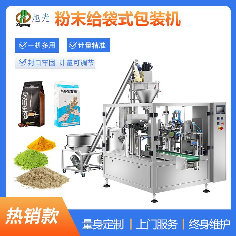 自动给袋面粉苏打粉调味粉药粉袋装包装机预制袋旋转给袋包装机