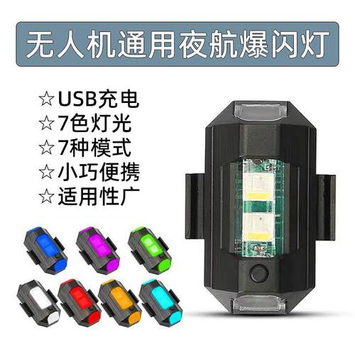 适用大疆Flip御3/4/Air3S/2S/Mini 3PRO/FPV精灵可充电爆闪夜航灯