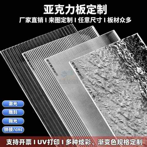 压克力透明板定制水波纹石头纹条纹盒子有机玻璃装饰UV渐层色加工