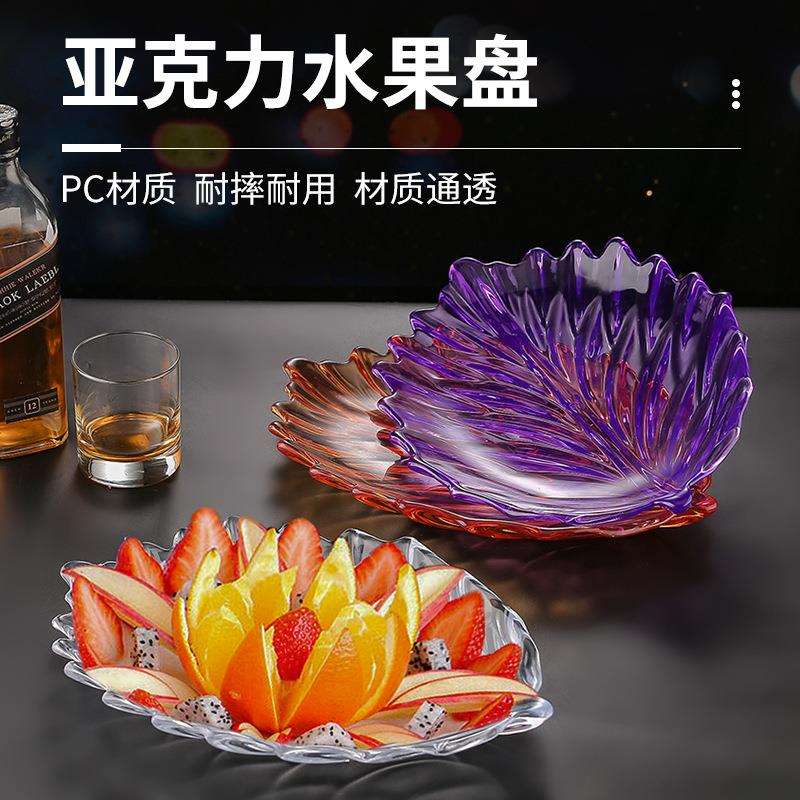 羽毛果盘塑料KTV酒吧亚克力果盘水果盘大果盘果盘配架子欧式果盘