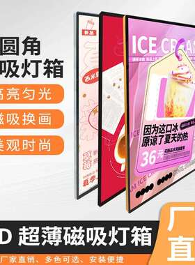 奶茶店超薄磁吸灯箱广告牌挂墙式餐厅发光点餐菜单展示牌led室内