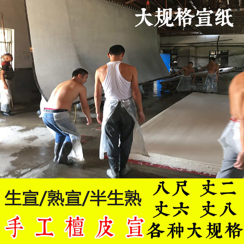 八尺宣纸加厚手工八尺整张宣纸八尺匹宣纸正八尺宣半生熟书法专用