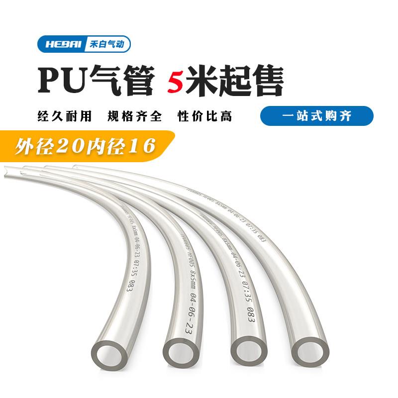 堡讯适用聚氨酯PU气管软管PU20*16外径20mm毫米内径16mm毫米大尺