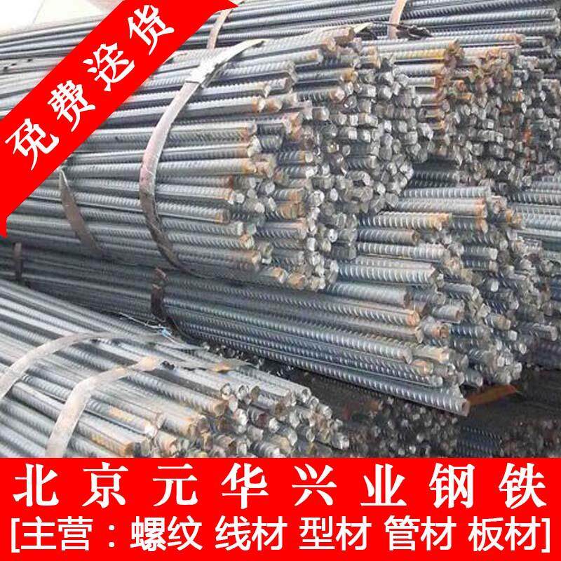 北京一级二级三级螺纹钢抗震钢筋精轧螺纹钢个大钢厂