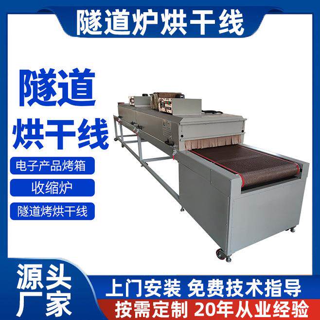 电子产品烤箱收缩炉隧道烘干线电热循环金属热处理隧道烘干线