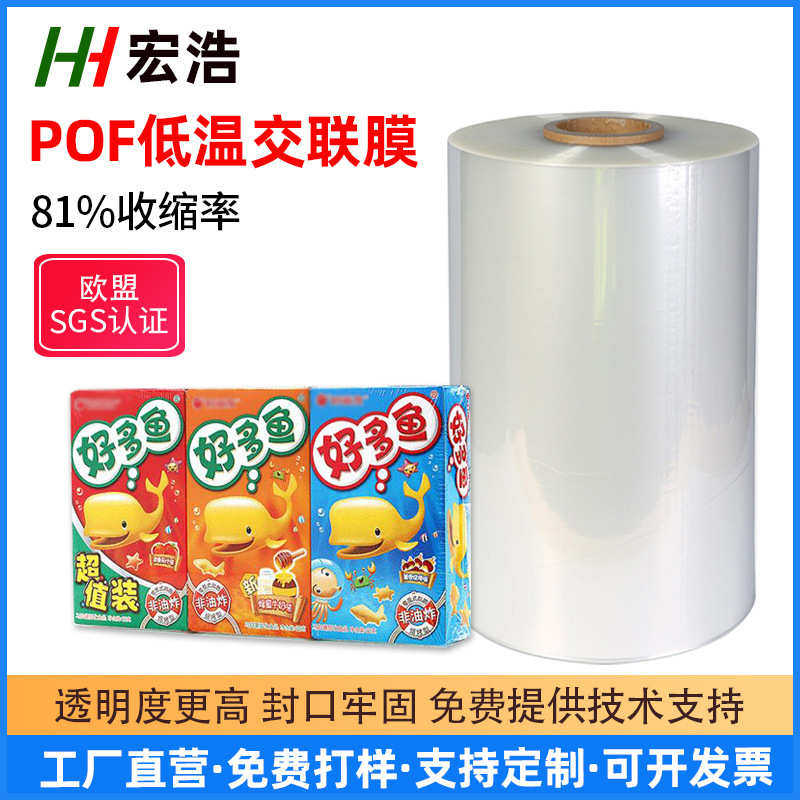 工厂POF热缩膜 对折低温交联膜 吸塑包装塑封收缩膜厂家批发,办公设备/耗材/相关服务,塑封膜,淘宝优惠券,粉丝福利购,淘宝优惠卷